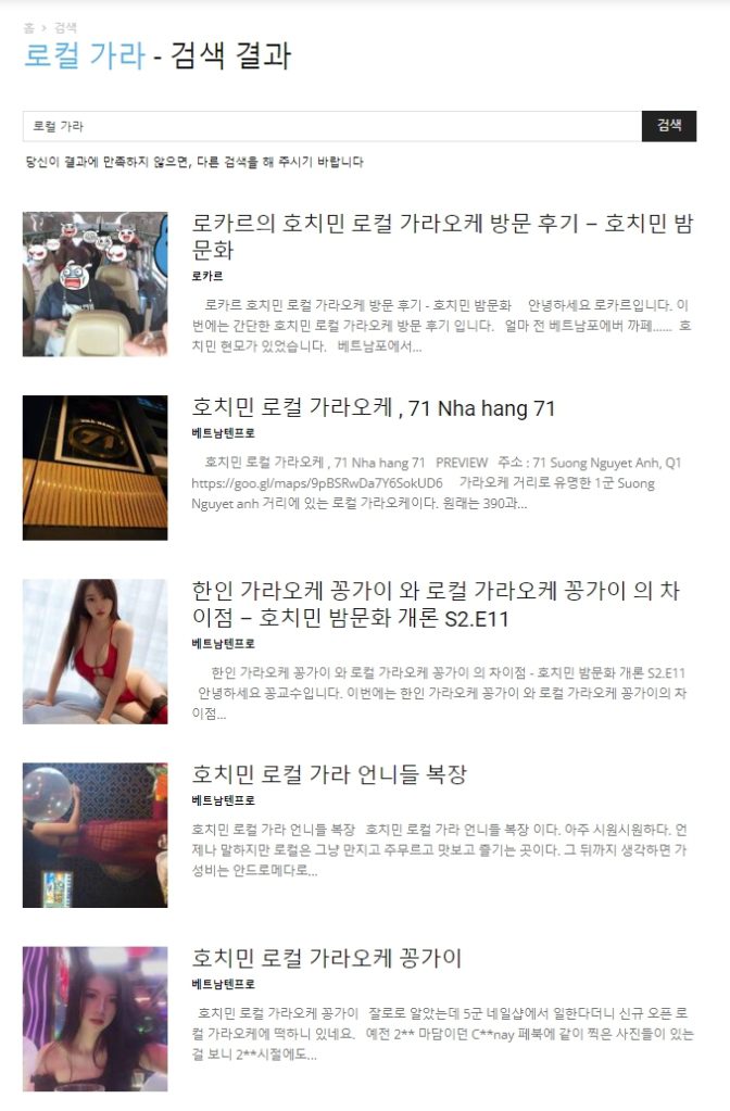 호치민 로컬 가라오케 즐기기 내상방지법