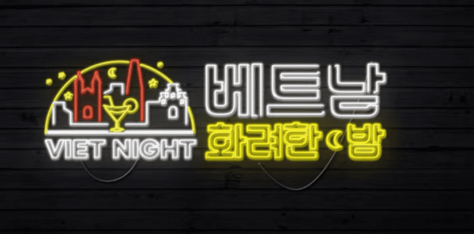 베트남화려한밤 https://vnnight.com